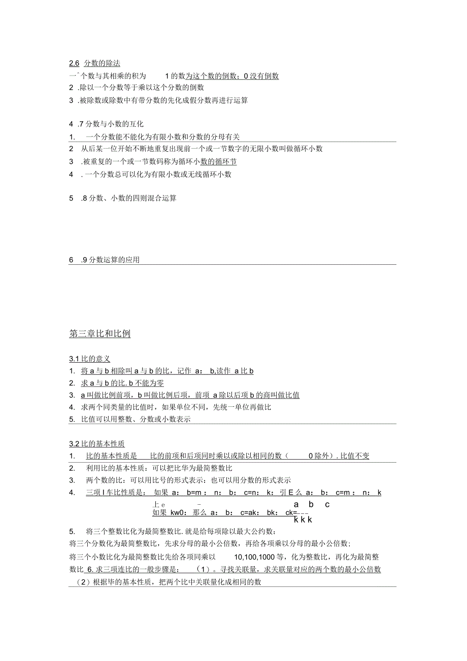 沪教版六年级数学知识点_第3页