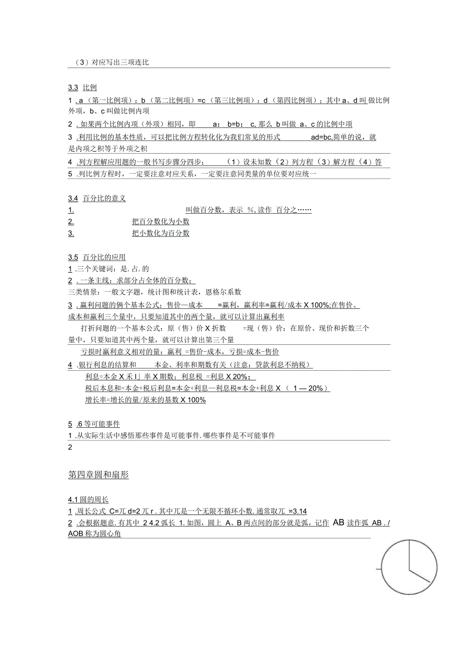 沪教版六年级数学知识点_第4页