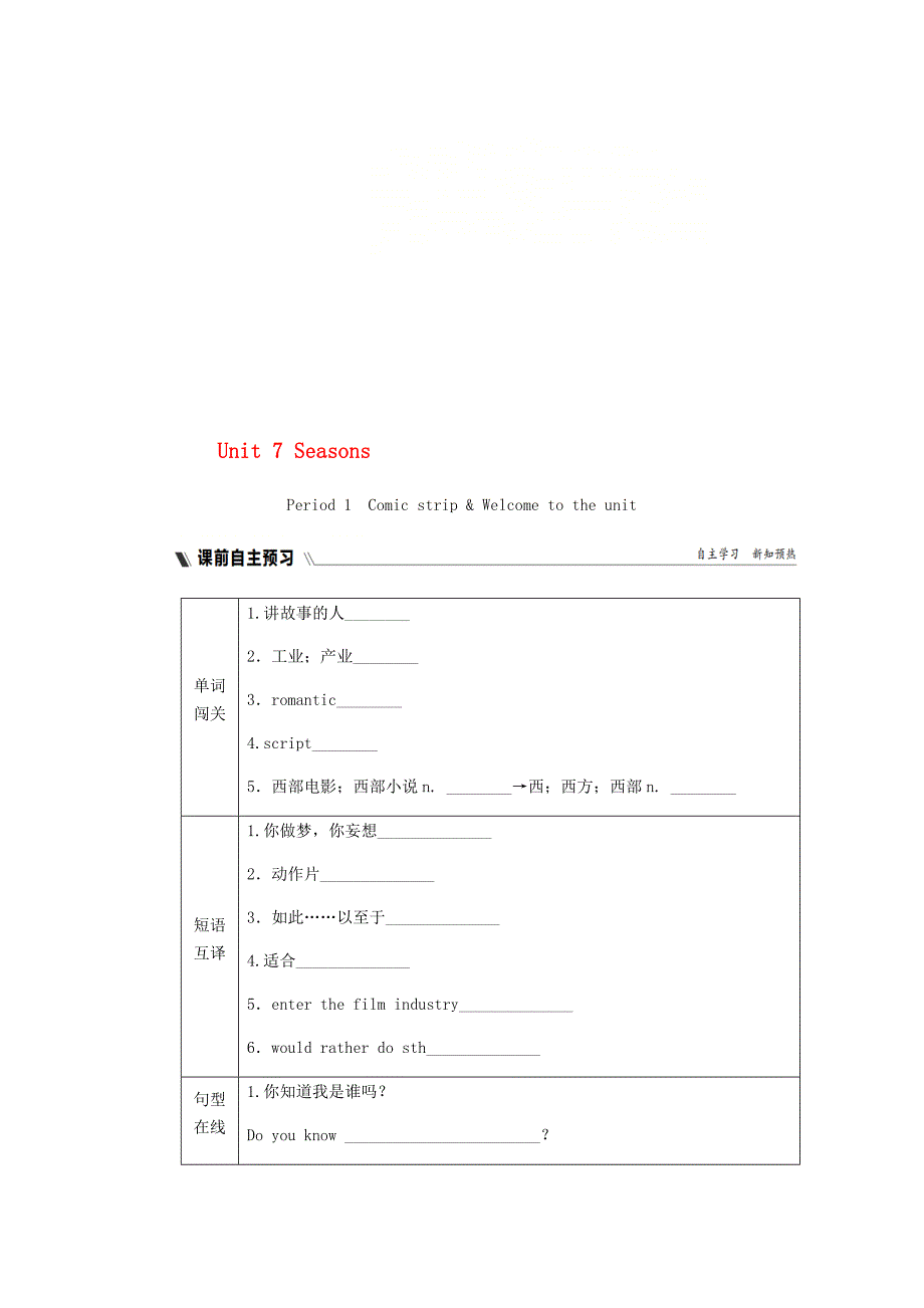2018年秋八年级英语上册Unit7SeasonsPeriod1Comicstrip&amp;Welcometotheunit练习新版牛津版_第1页
