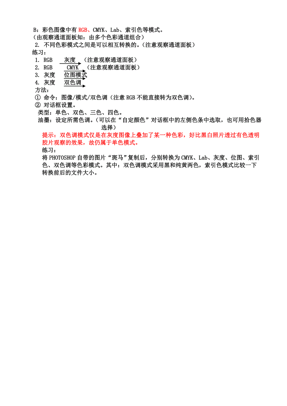 图像色彩基本知识_第2页