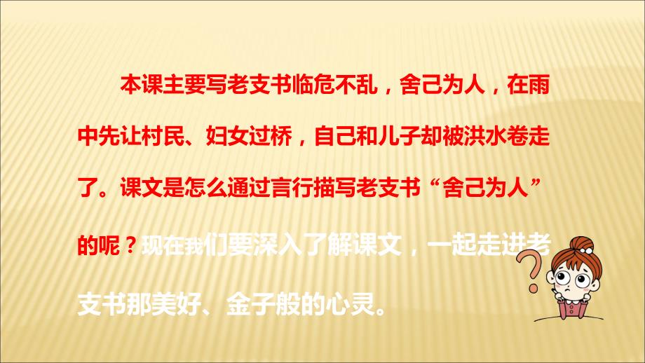 人教部编版六年级语文上册教学课件12《桥》课时2(共31张)_第3页