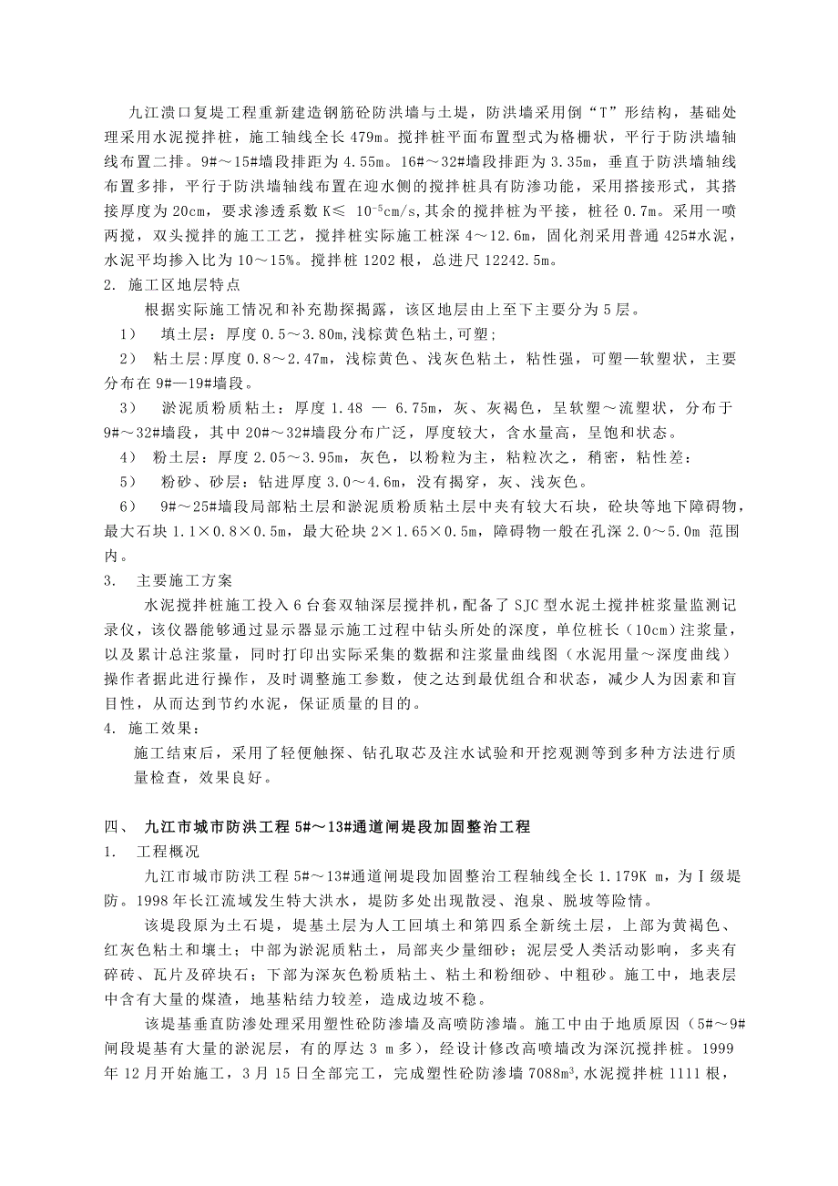 垂直防渗技术综述.doc_第3页