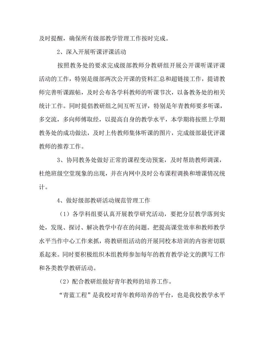 九年级教学管理工作计划_第3页