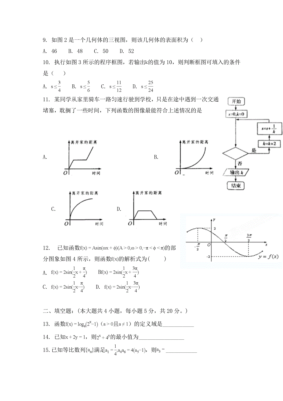 广西贵港市覃塘高级中学高二数学下学期5月月考试题文_第2页