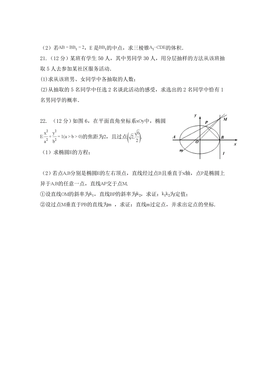 广西贵港市覃塘高级中学高二数学下学期5月月考试题文_第4页