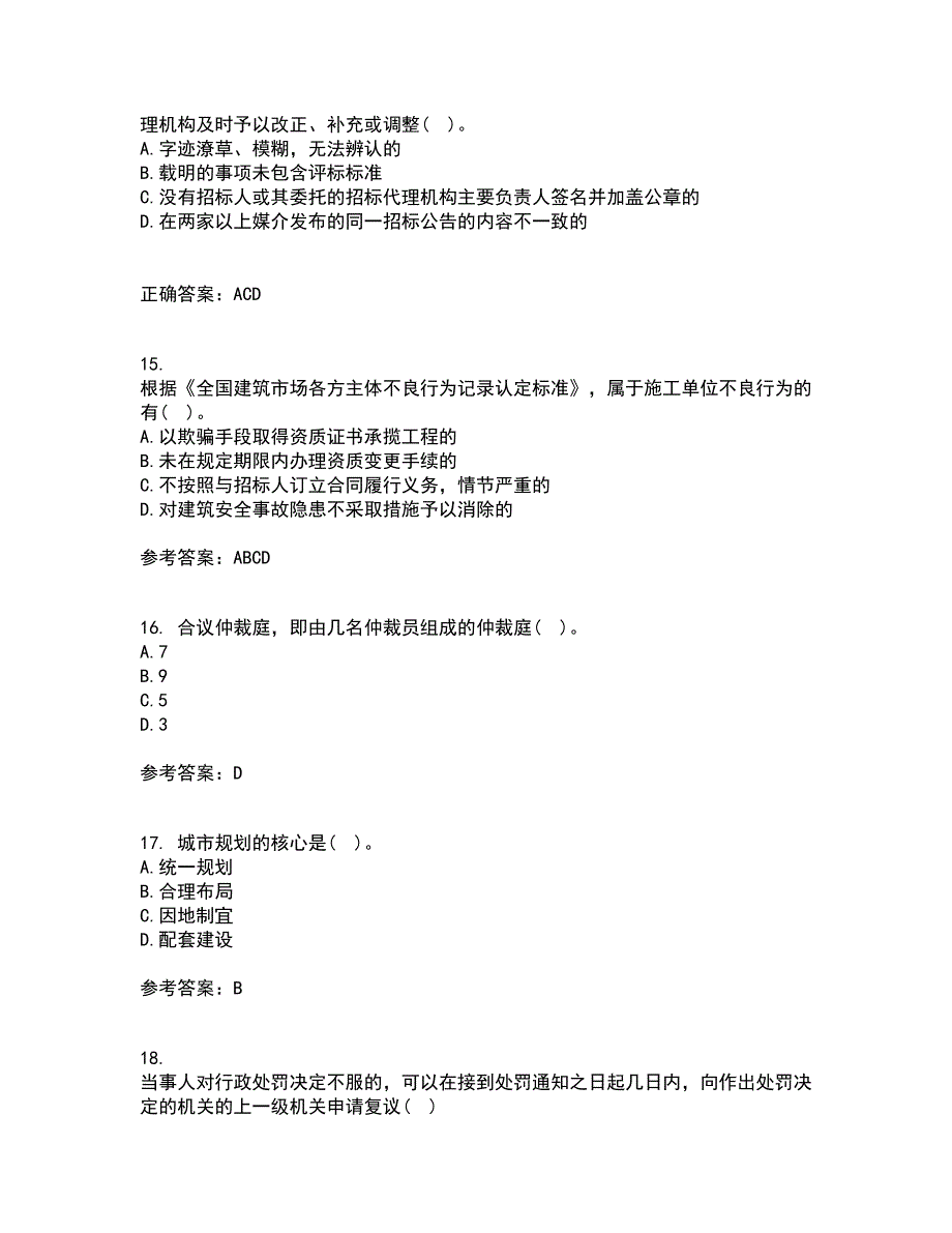 东北财经大学21春《建设法律制度》在线作业二满分答案_57_第4页