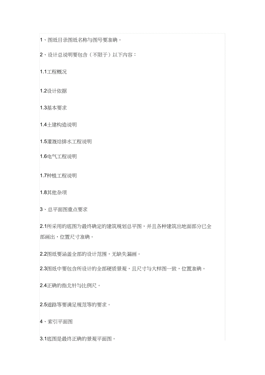 万科景观施工图审图要点（完整版）_第4页