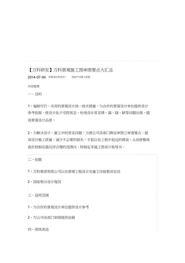万科景观施工图审图要点（完整版）