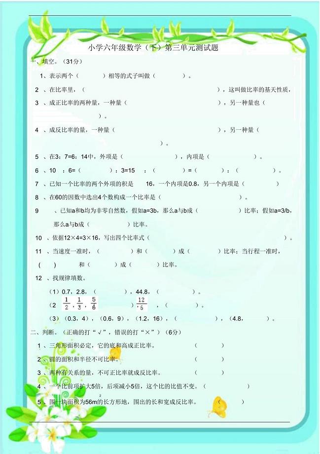 最新西师大版六年级数学下册第三单元测试卷(附答案).doc