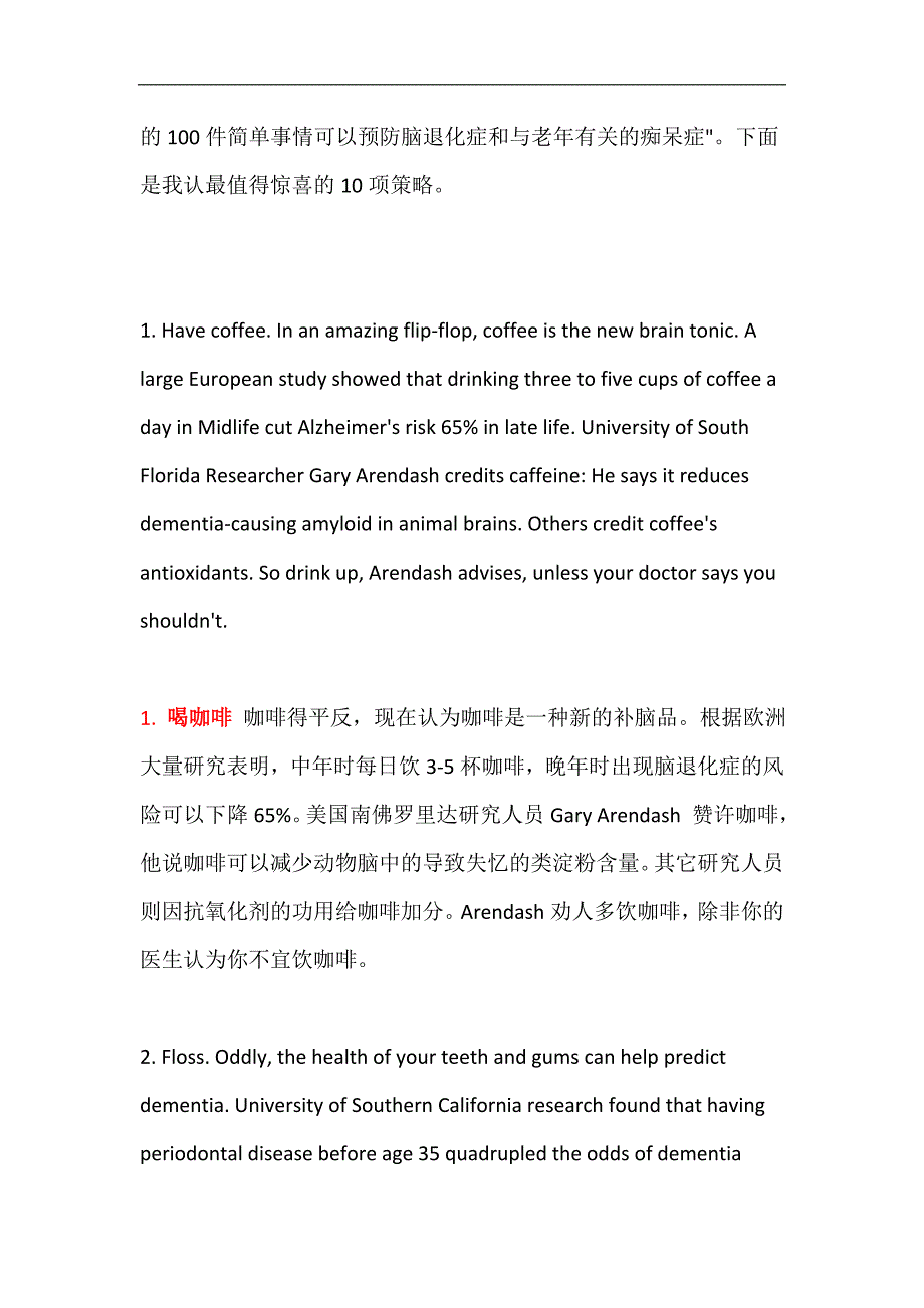 防止大脑退化.doc_第3页