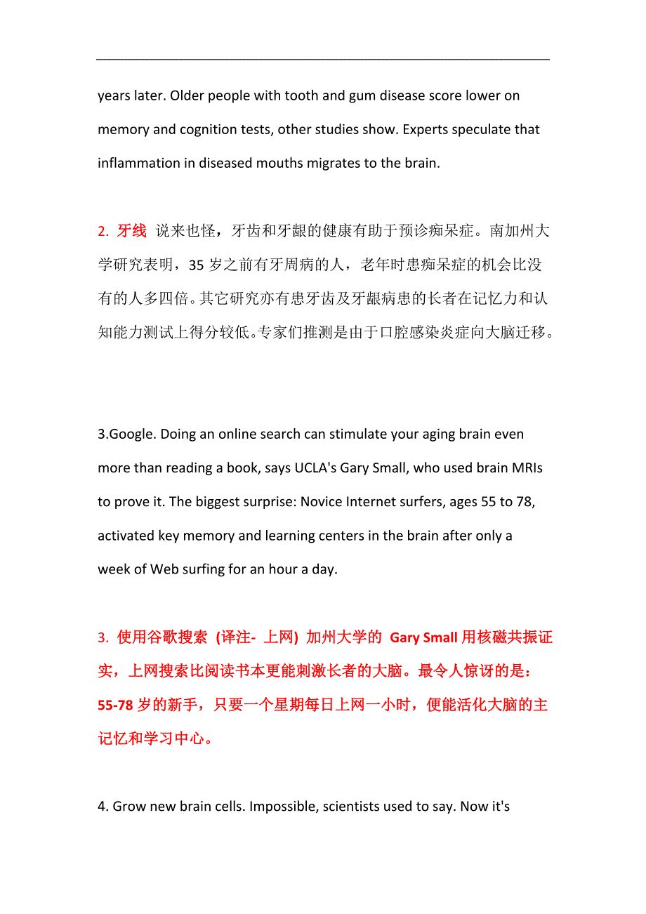 防止大脑退化.doc_第4页