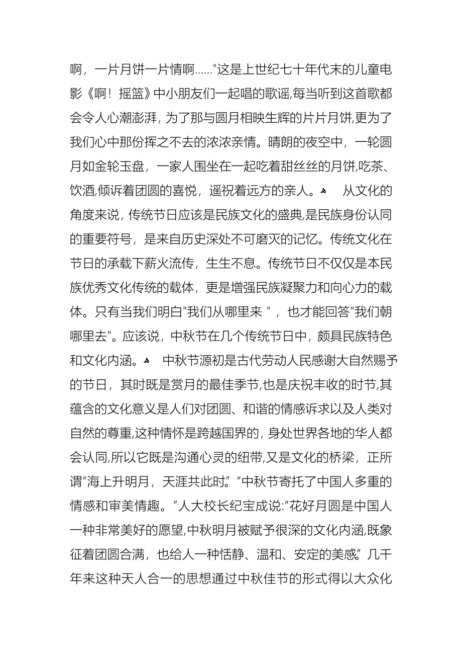 学校关于中秋节的演讲稿1_第2页