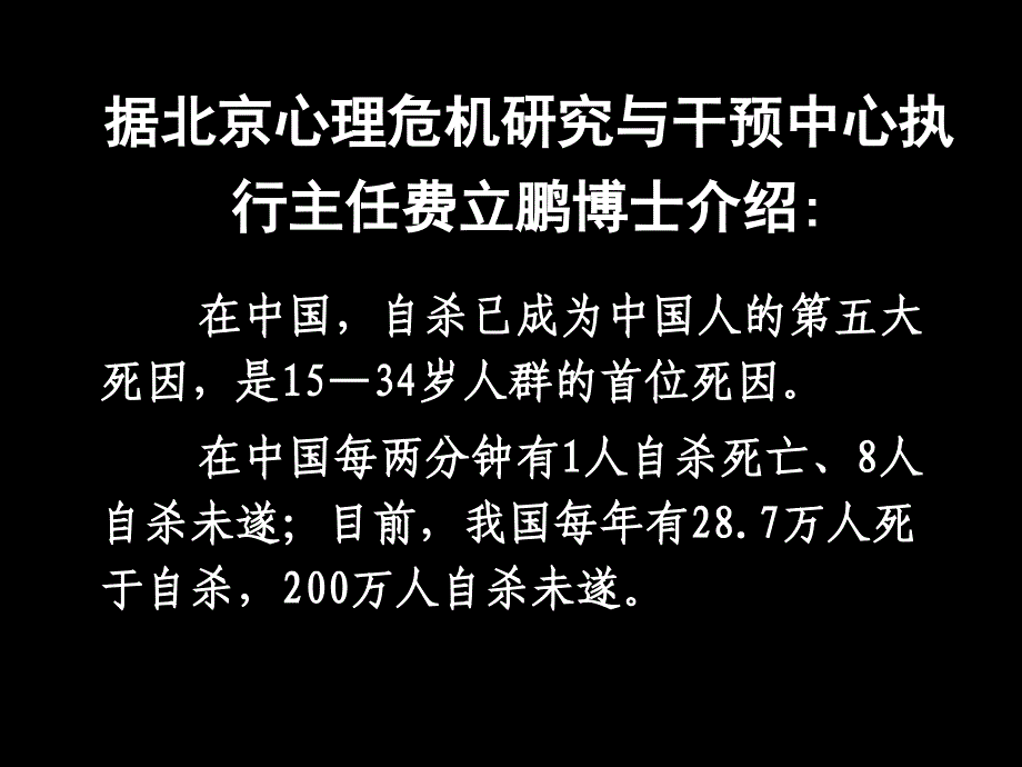 公开课获奖课件短文三篇热爱生命、人是一根能思想的苇草、信条_第2页