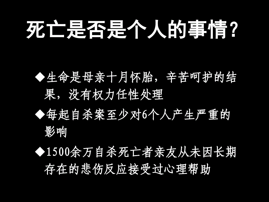 公开课获奖课件短文三篇热爱生命、人是一根能思想的苇草、信条_第3页