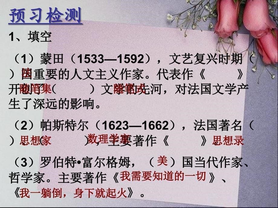 公开课获奖课件短文三篇热爱生命、人是一根能思想的苇草、信条_第5页