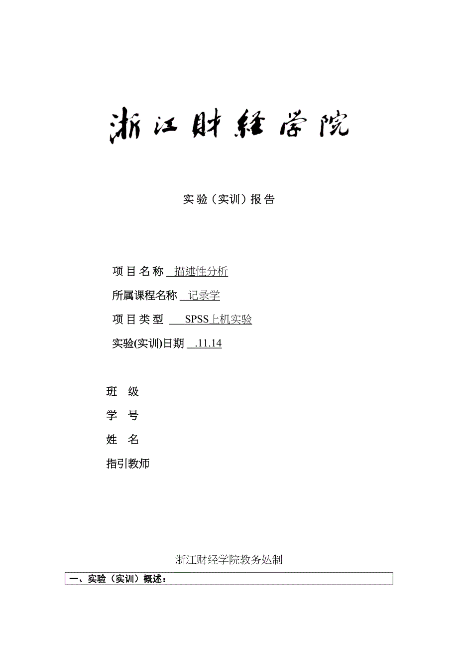统计学已完成项目一描述性分析_第1页