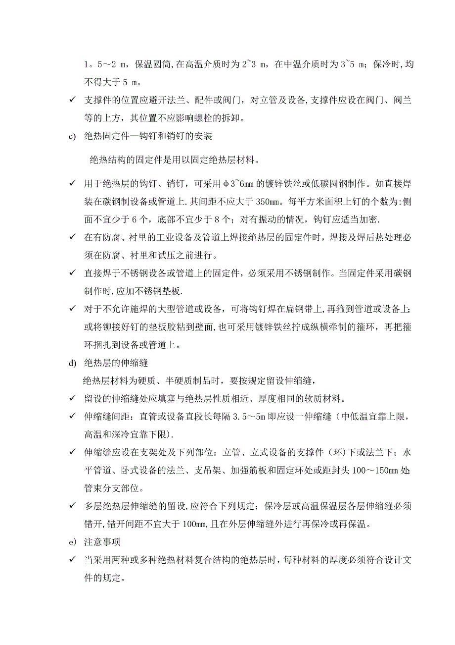 管道绝热施工技术方案试卷教案_第4页