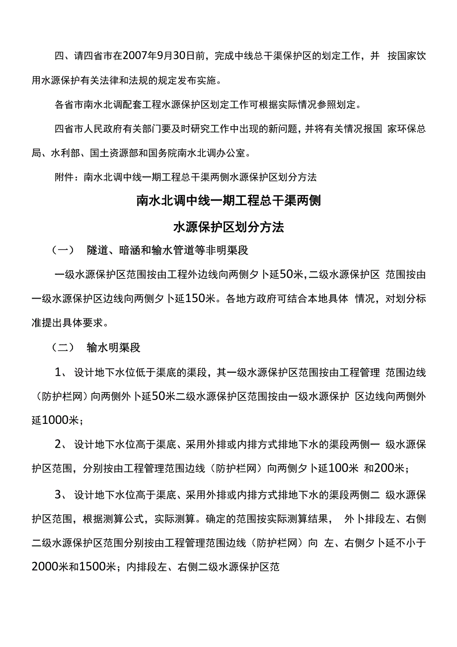 南水北调中线保护区划分_第3页