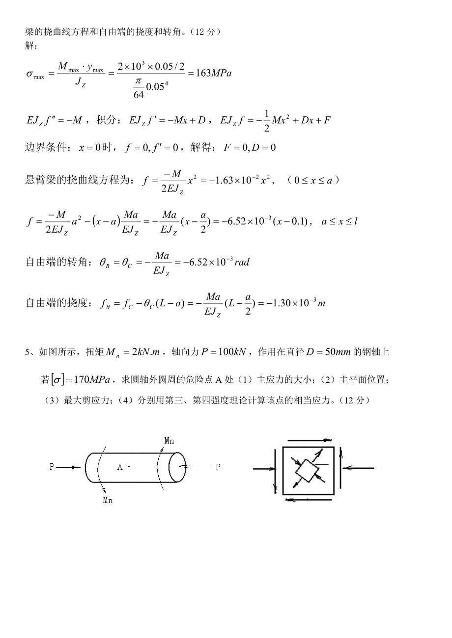 化工机械基础试题及答案.doc_第4页