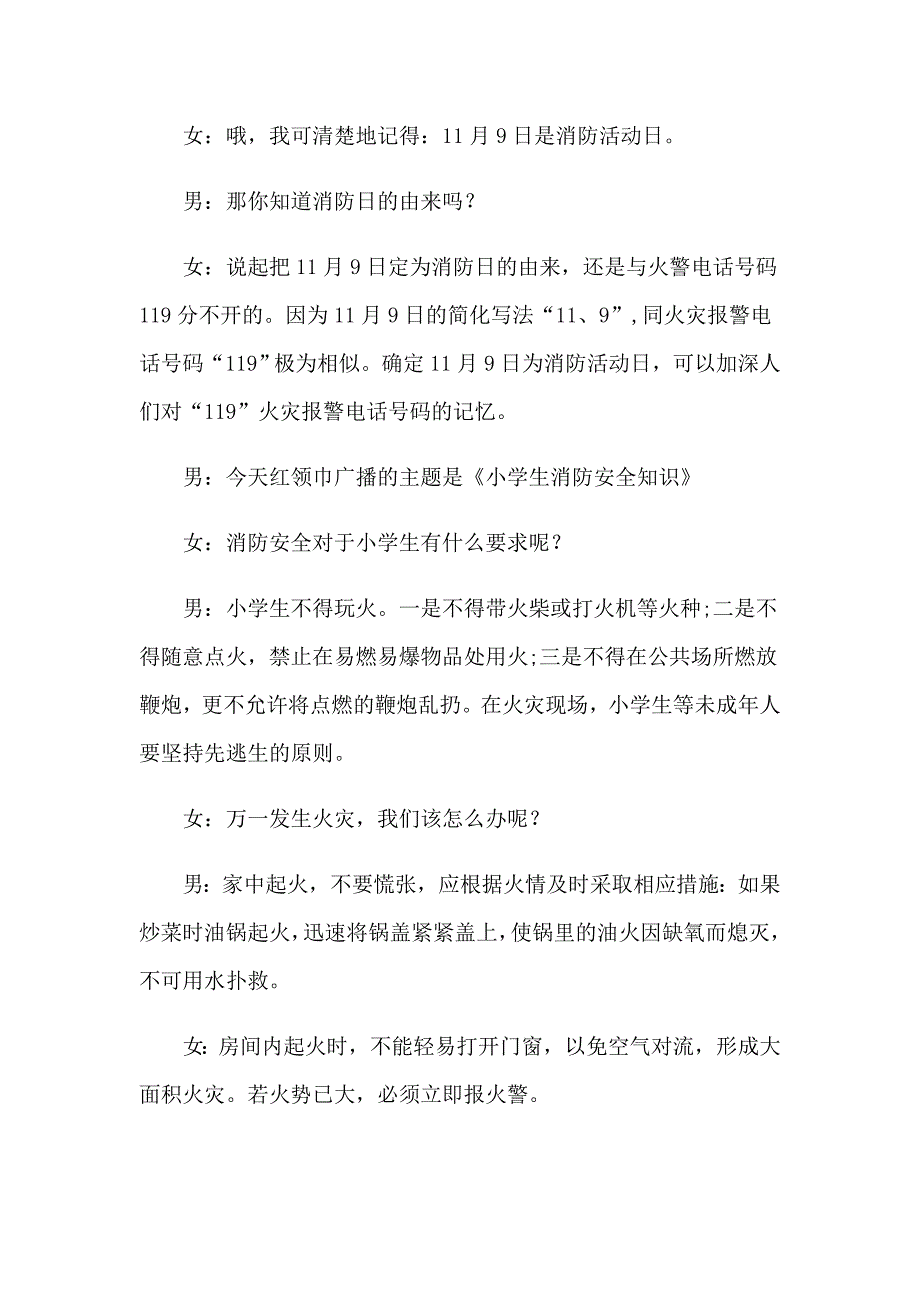 2023年消防安全教育的广播稿_第4页