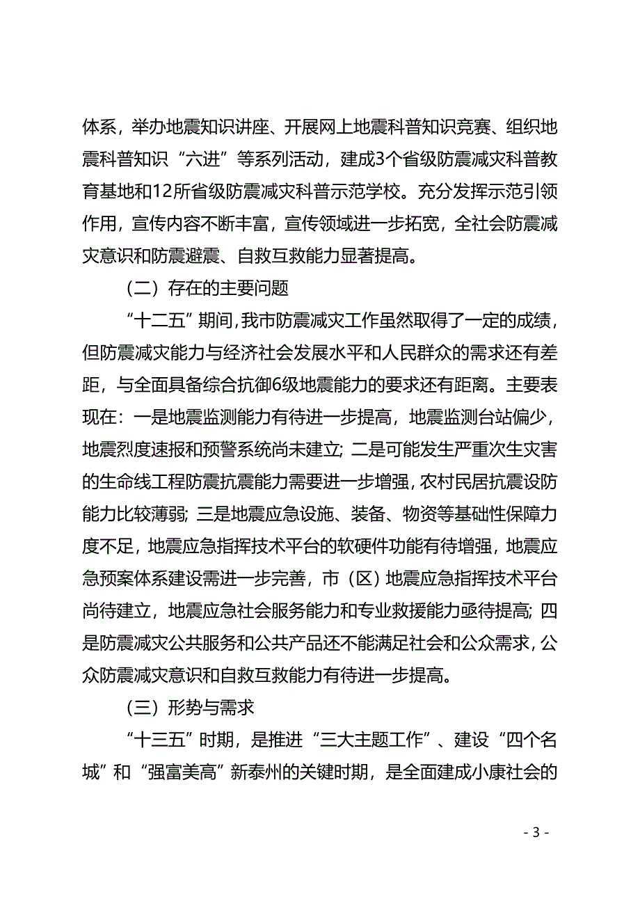 泰州市防震减灾“十三五”专项规划.doc_第3页