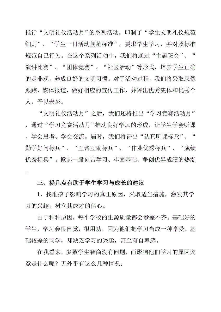 校长在家长座谈会上的讲话_第3页