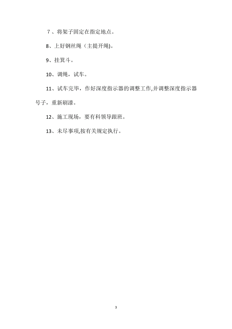 矸石山移卸矸架安全技术措施_第3页