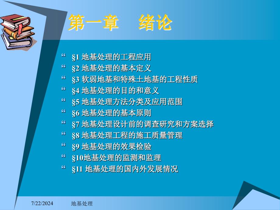 地基处理课件第一章绪论_第2页