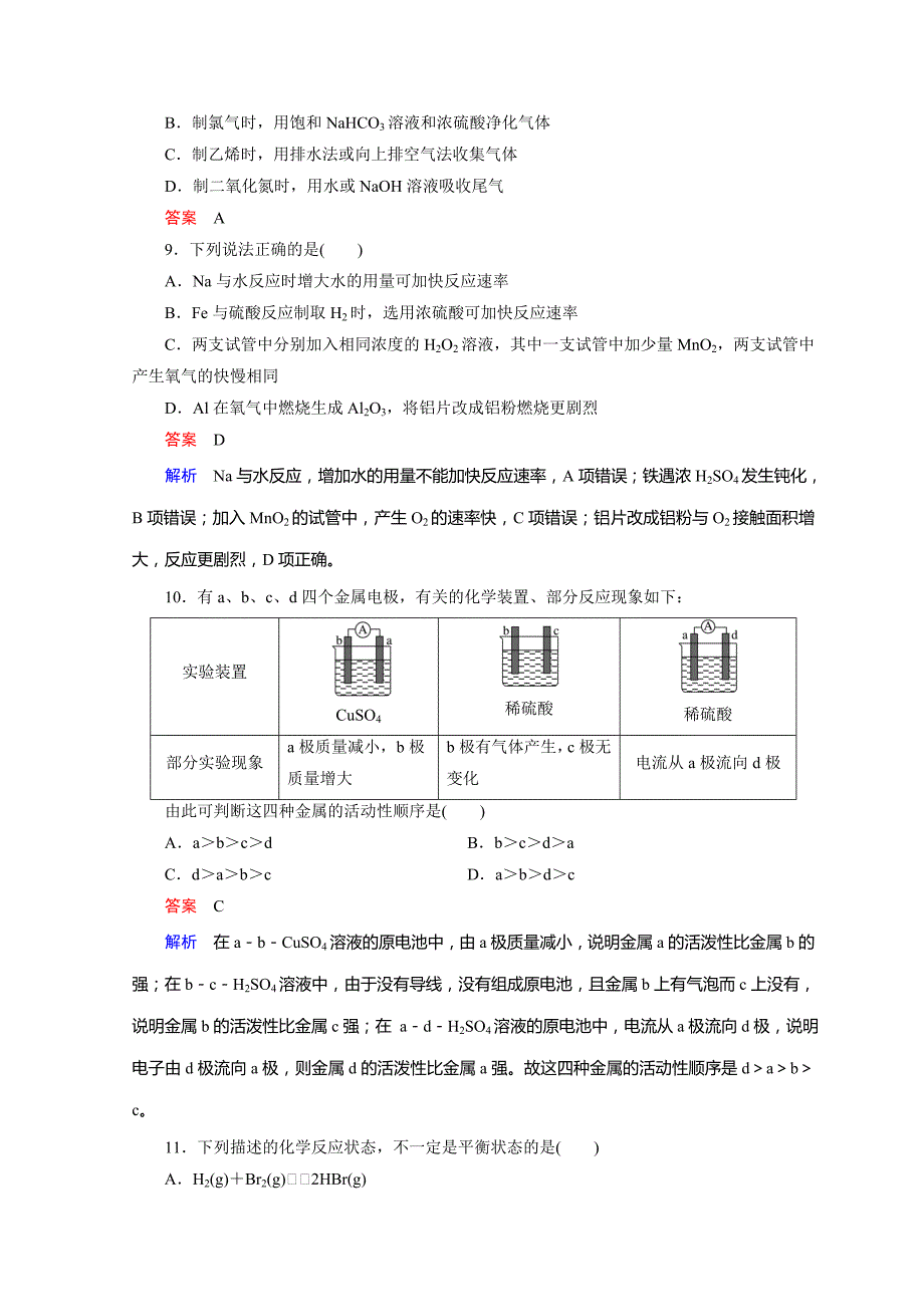 化学鲁科必修2讲义：第2章 化学键 化学反应与能量 章末检测2_第4页