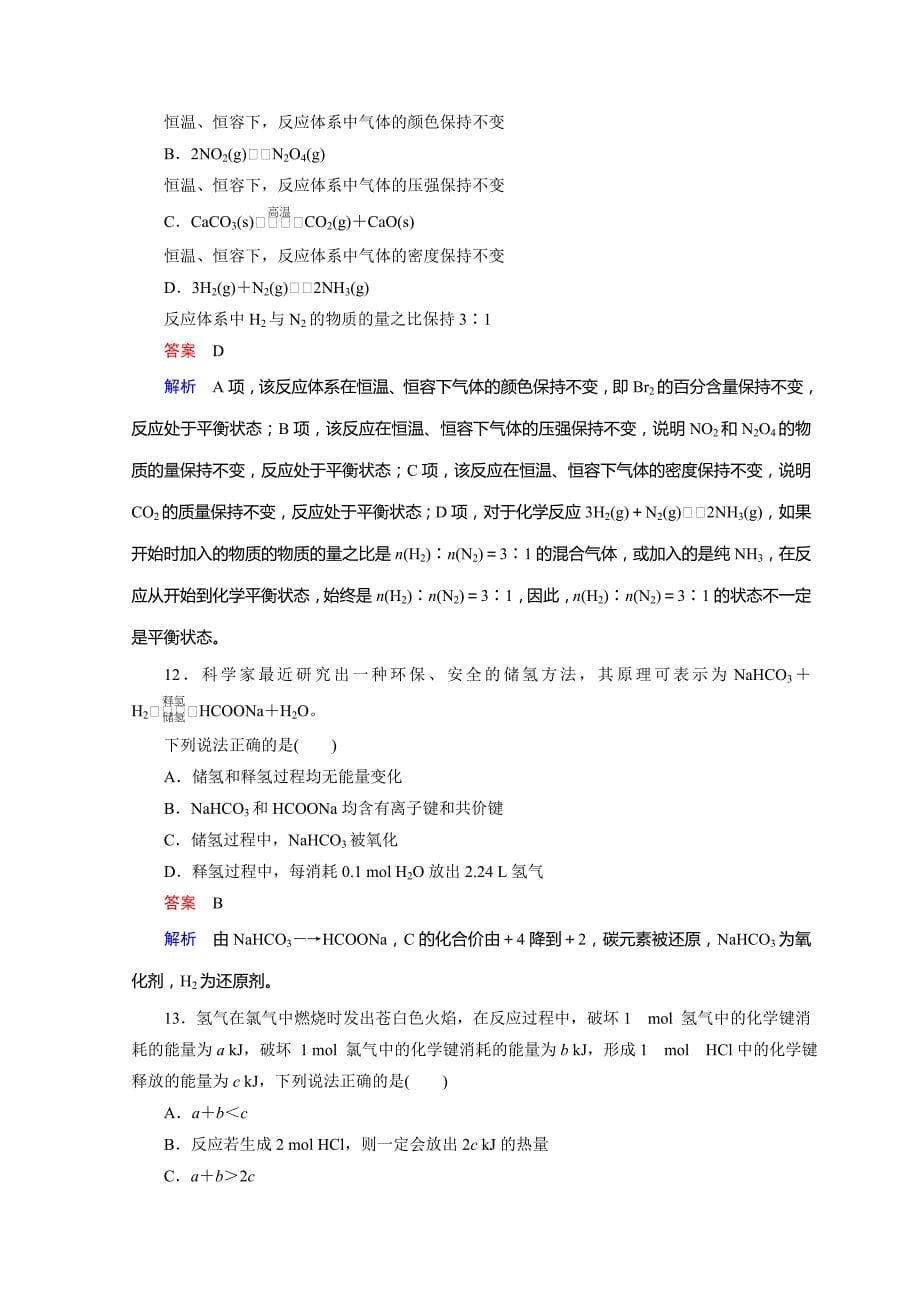 化学鲁科必修2讲义：第2章 化学键 化学反应与能量 章末检测2_第5页