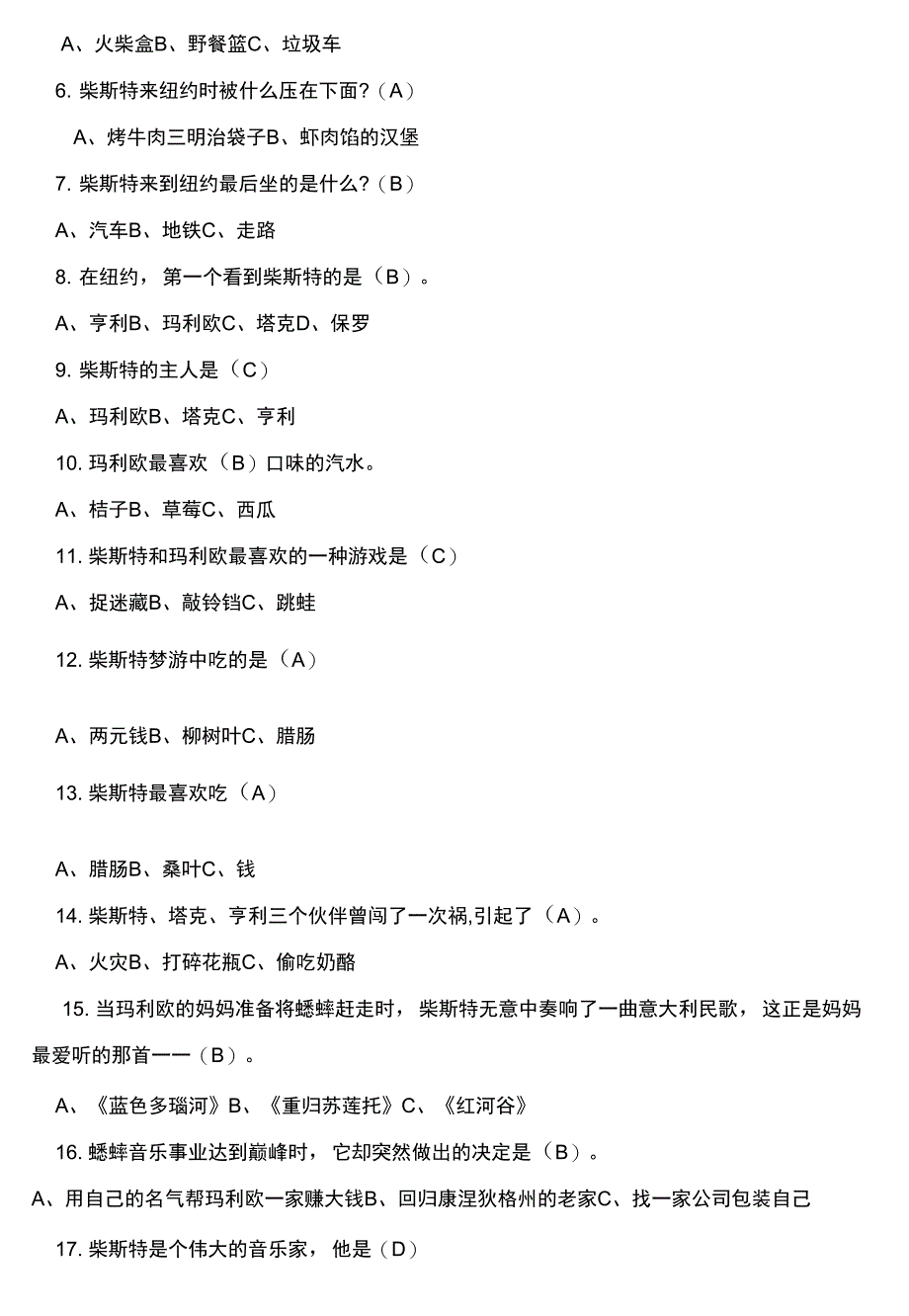 《时代广场的蟋蟀》试题_第2页