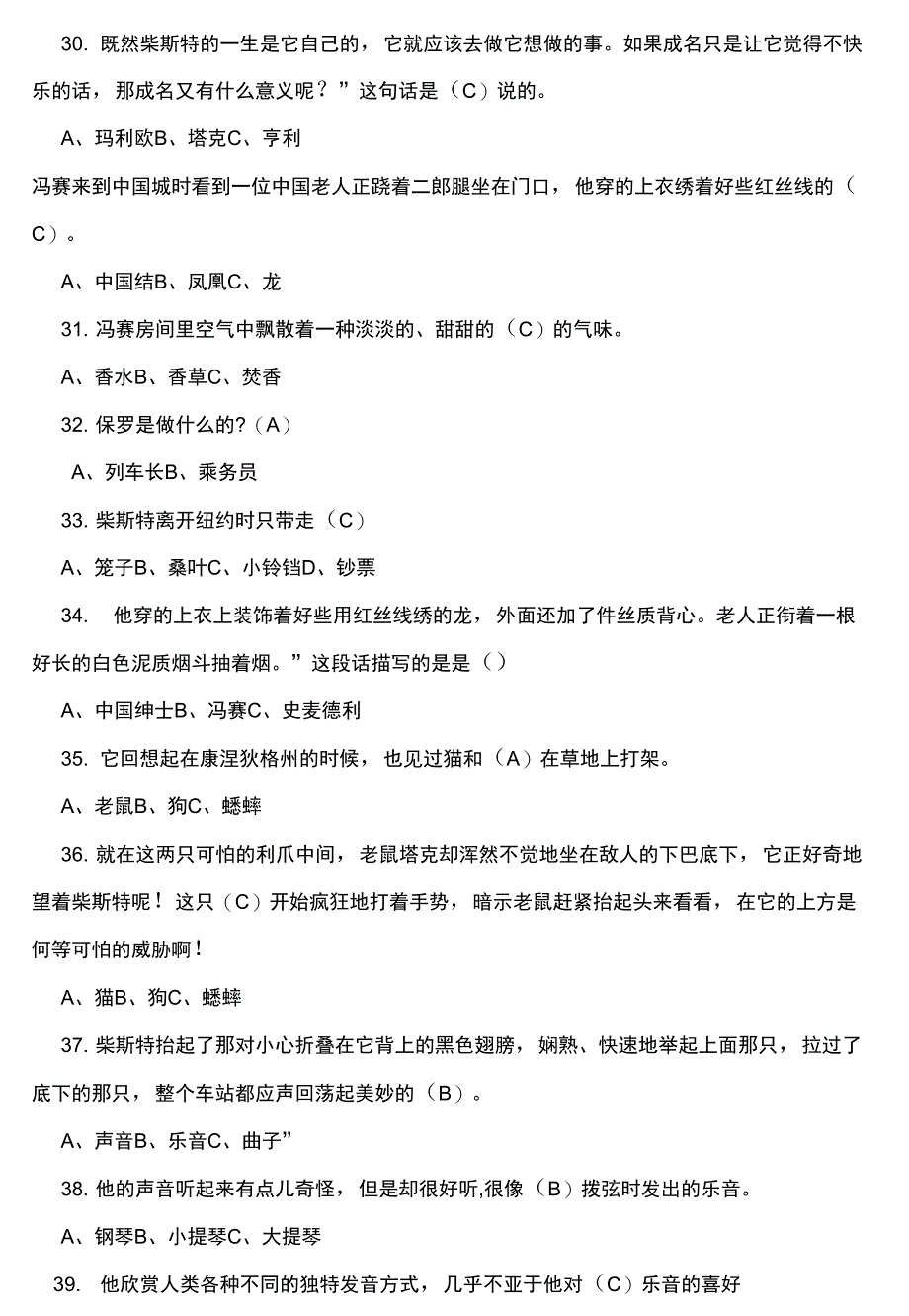 《时代广场的蟋蟀》试题_第4页