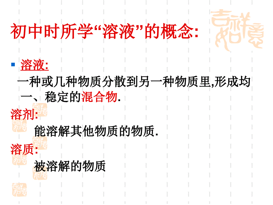 分散系及其分类.课件_第2页