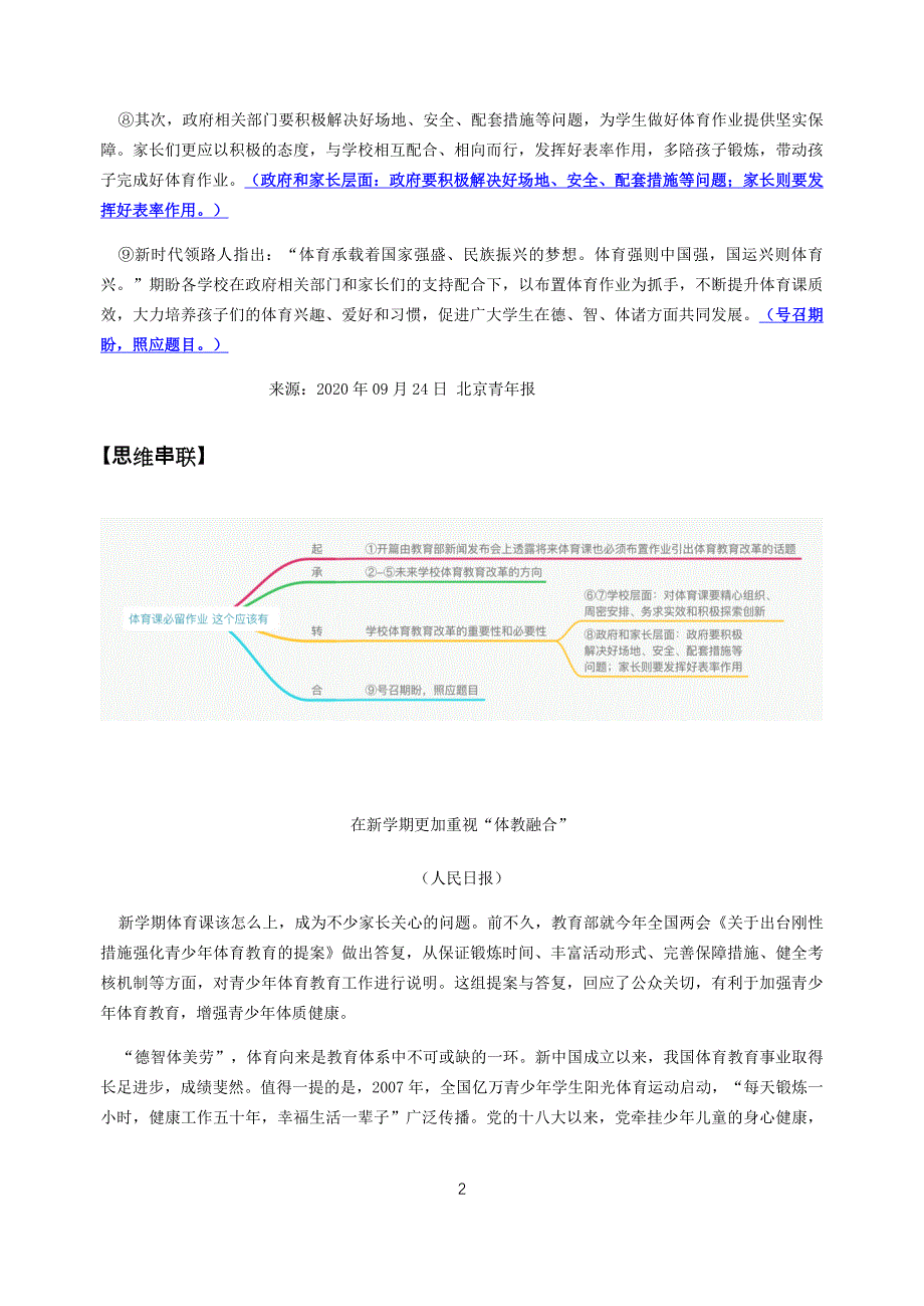 高考作文时评素材体育.docx_第2页