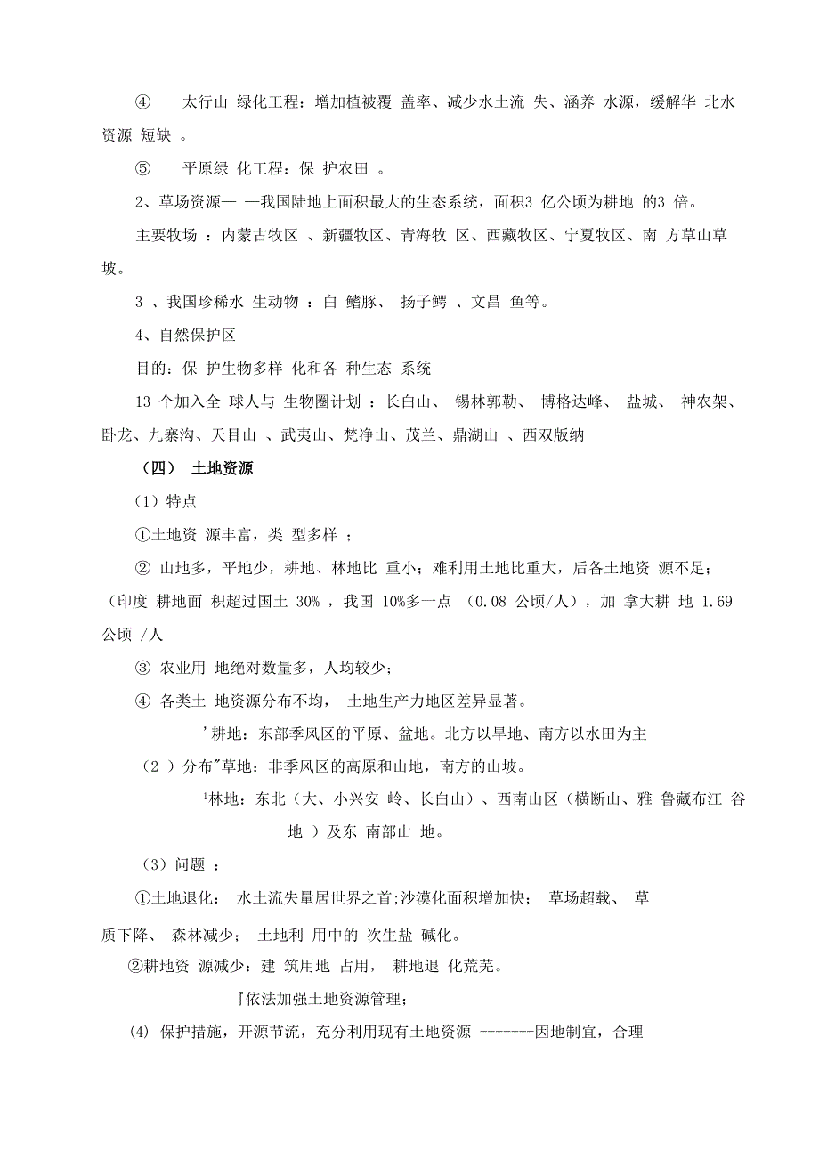 专题六 自然资源与灾害防治_第3页