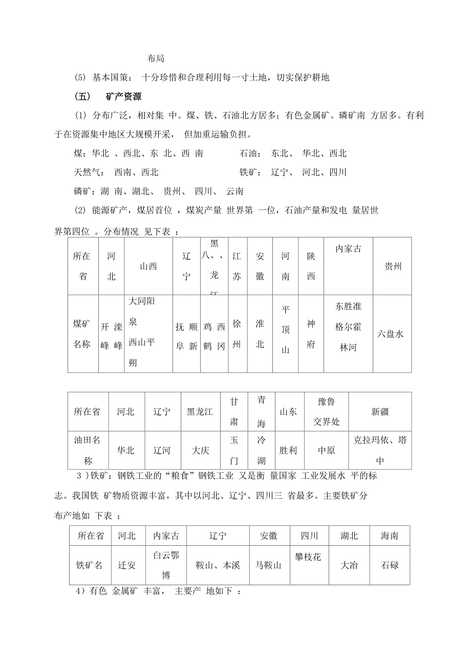 专题六 自然资源与灾害防治_第4页