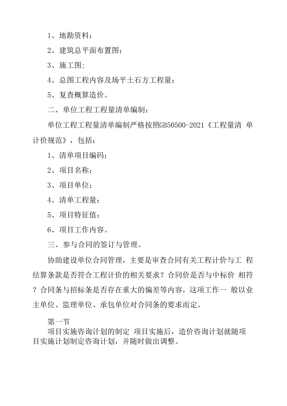 工程造价全过程控制实施方案_第3页