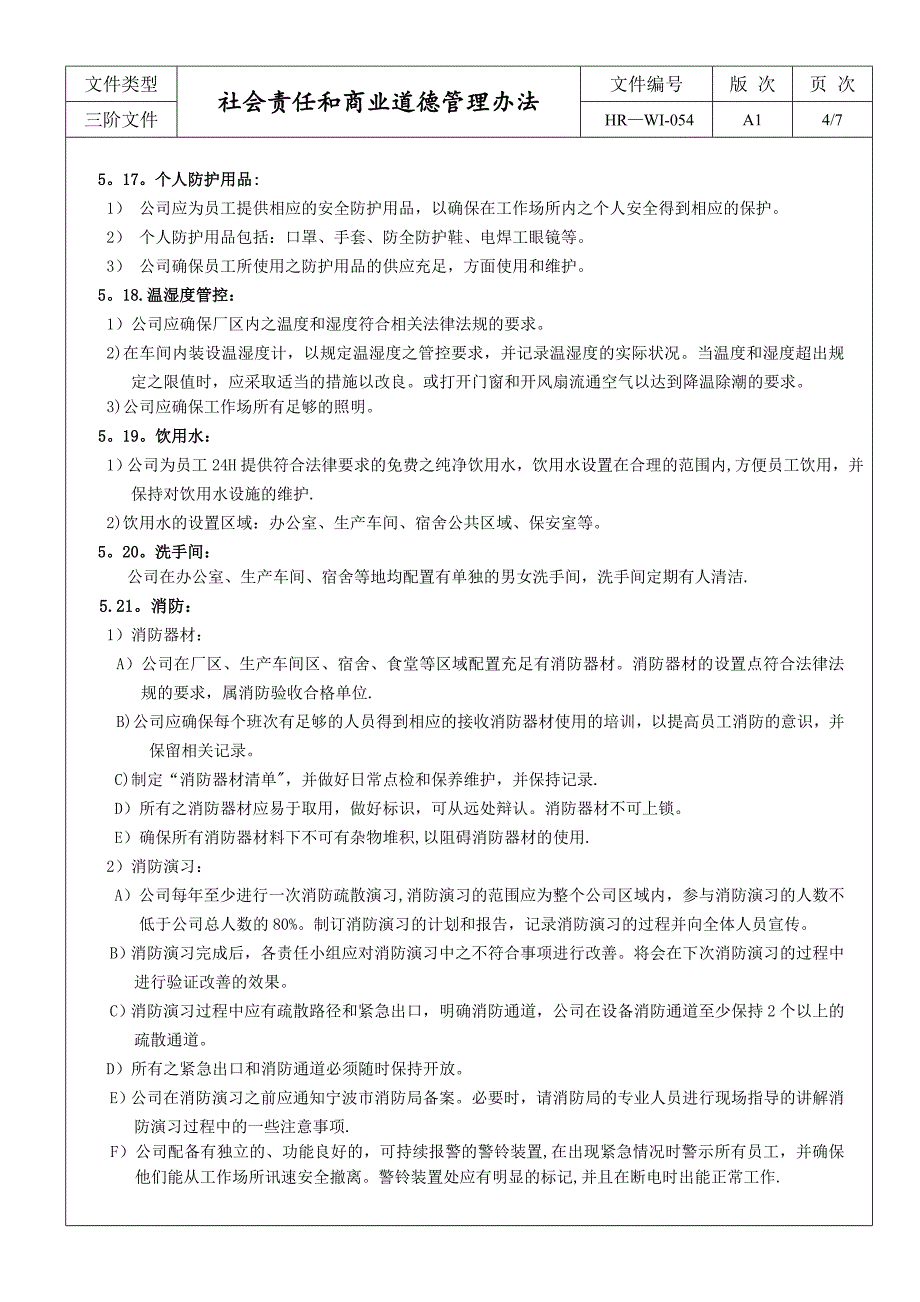 054社会责任和商业道德管理办法.doc_第4页