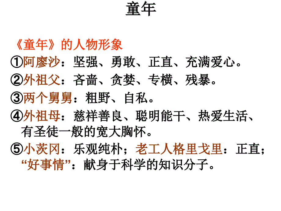 名著《童年》练习题(含答案)好.ppt_第1页