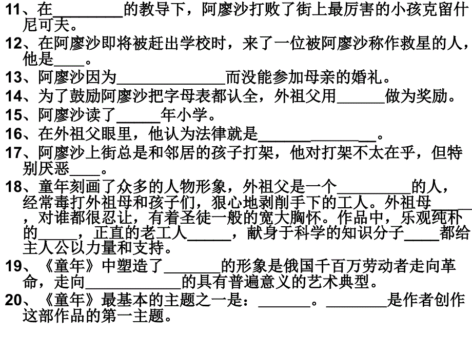 名著《童年》练习题(含答案)好.ppt_第4页