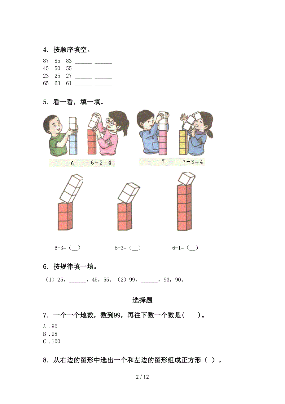 一年级数学下学期月考知识点整理复习必考题西师大版_第2页