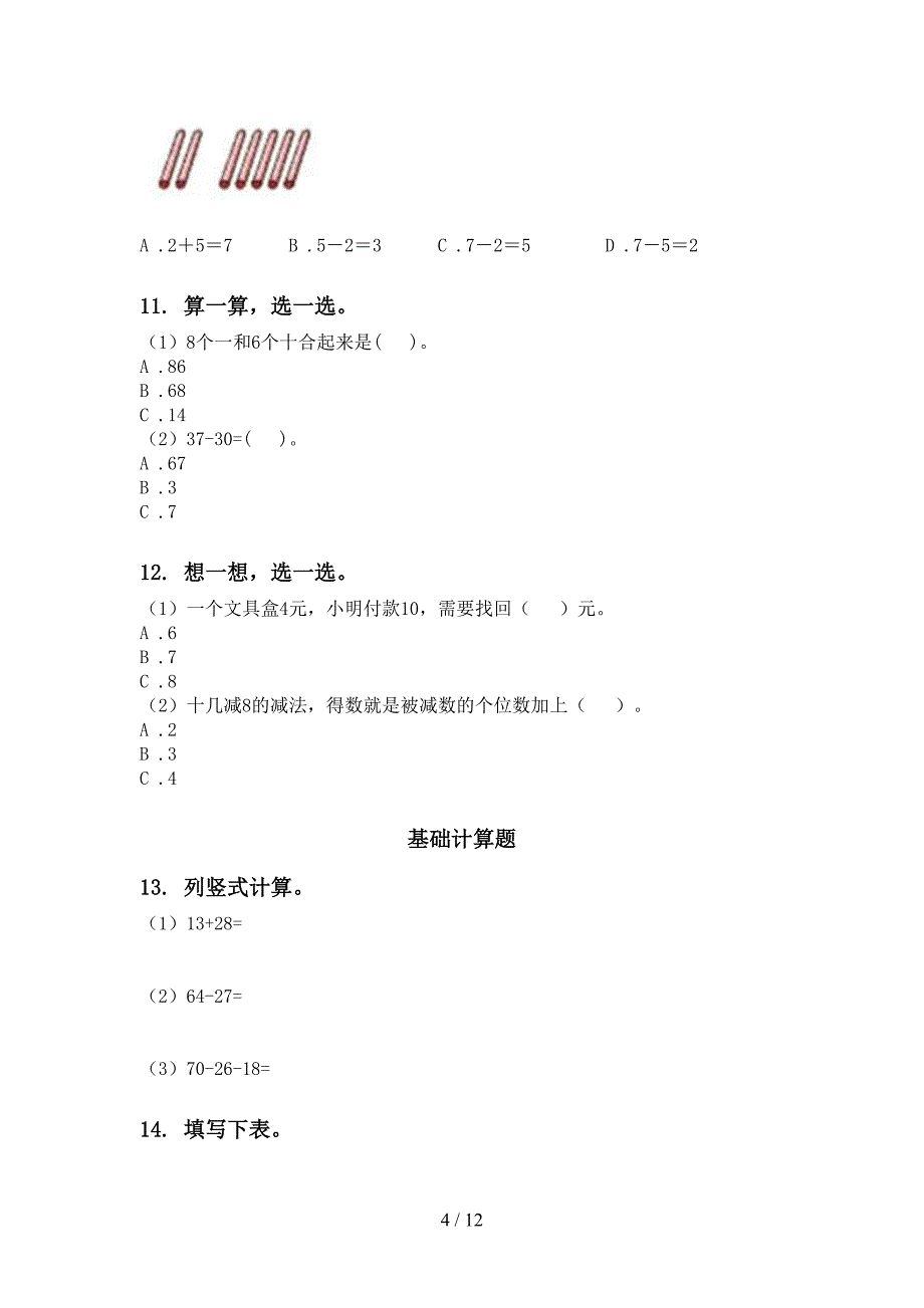 一年级数学下学期月考知识点整理复习必考题西师大版_第4页