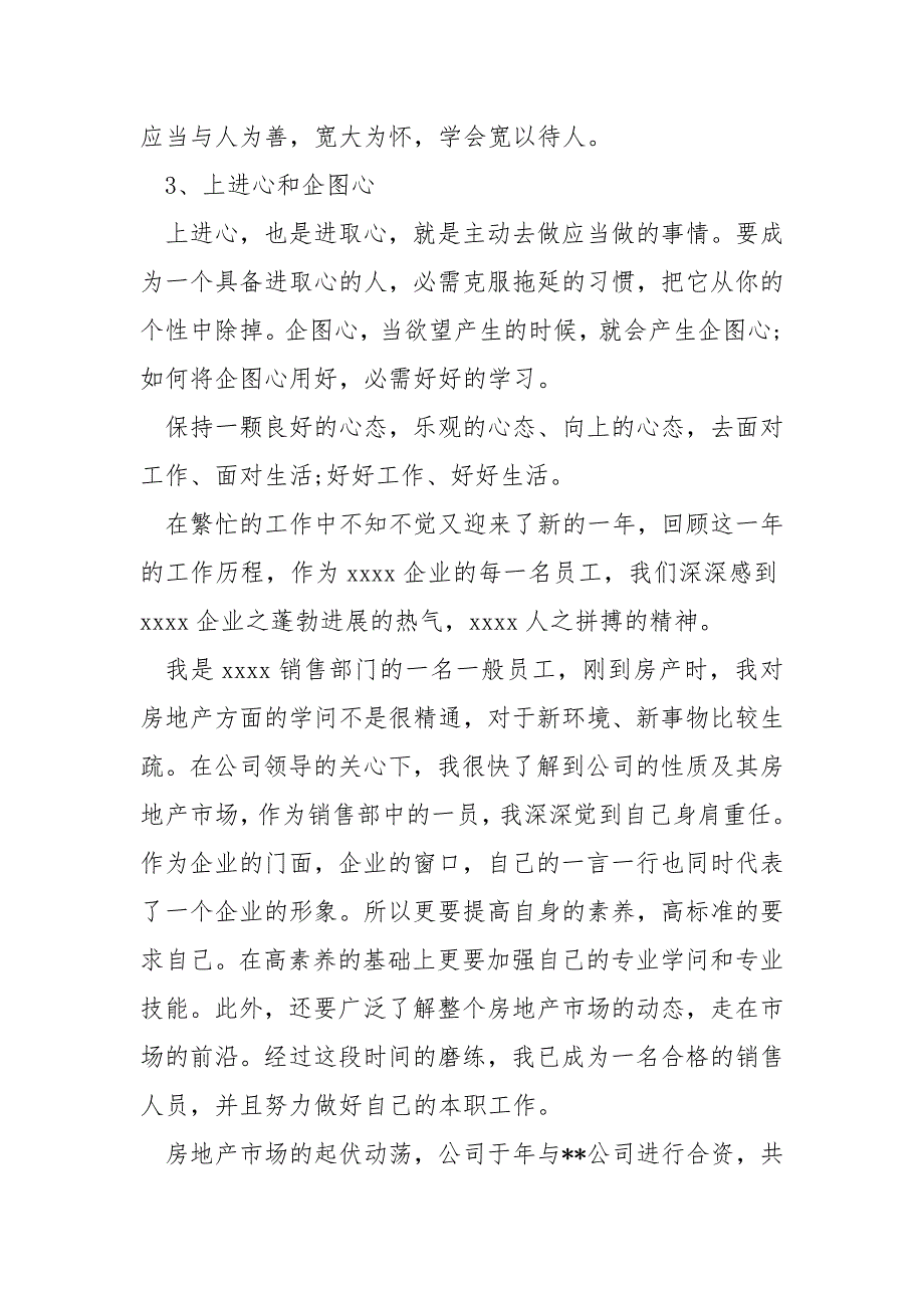 2022年房地产年终总结_第2页