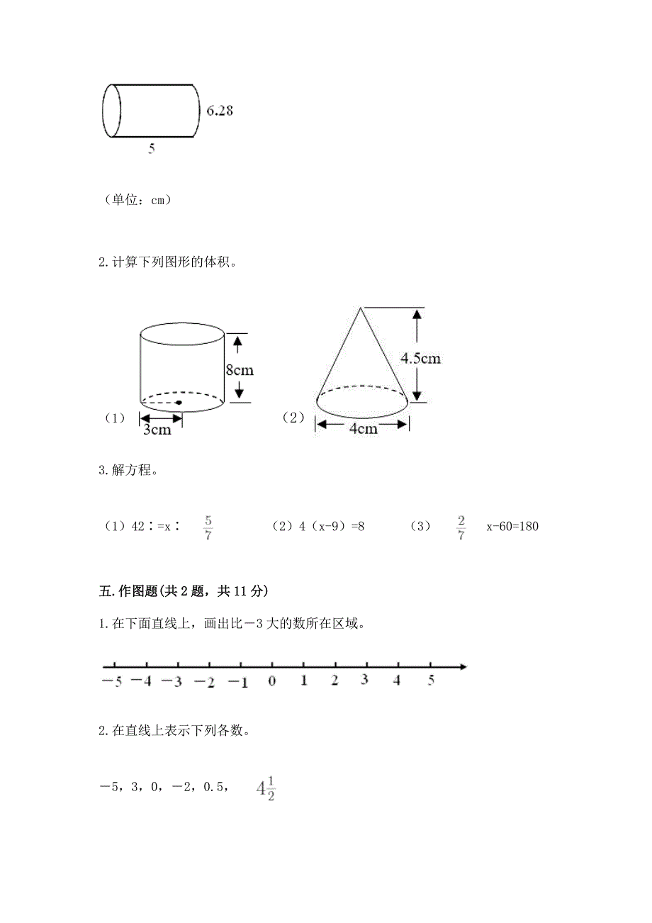 六年级下学期数学毕业考模拟试卷(试题)【全国通用】.docx_第3页