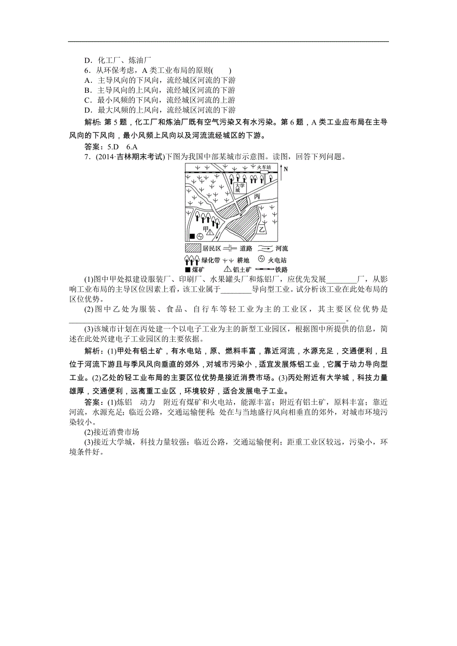 高一下学期地理人教版必修2第四章第一节实战演练轻松闯关含答案_第2页