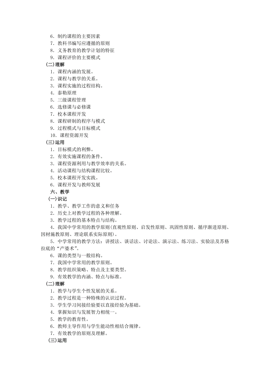 教育学心理学大纲_第3页