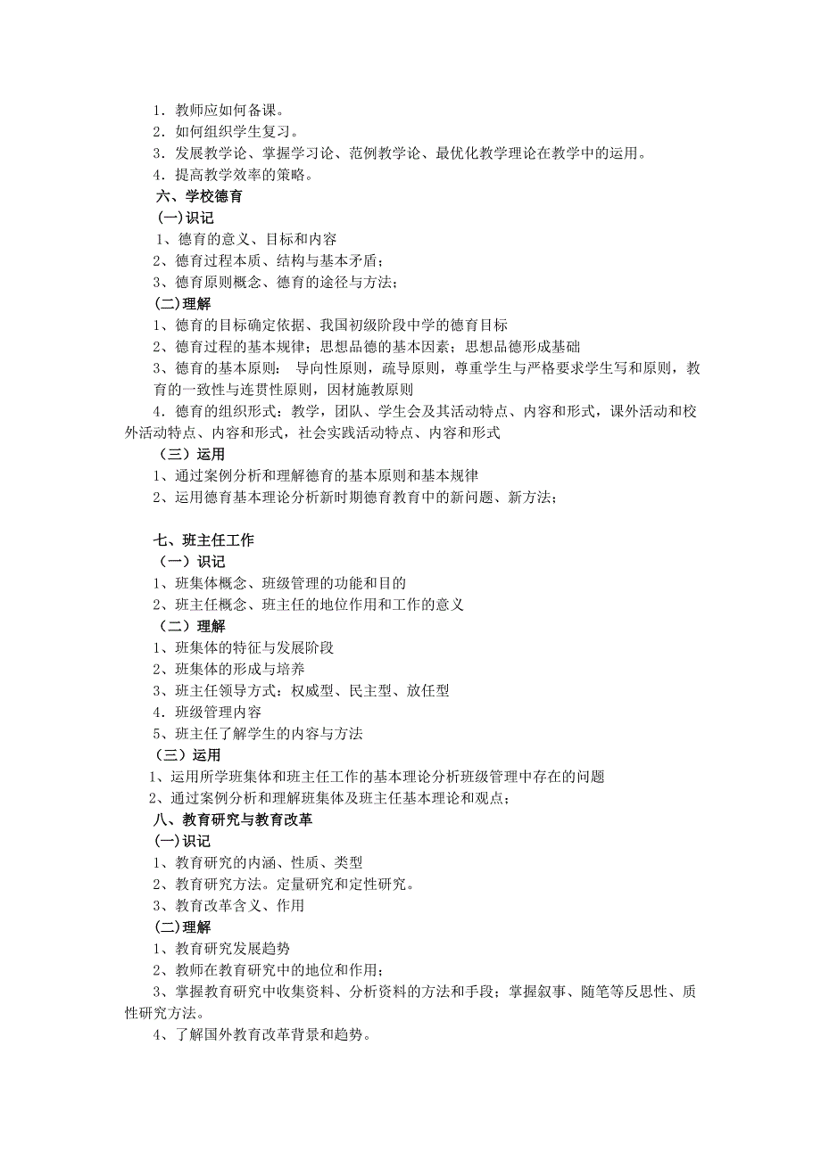 教育学心理学大纲_第4页