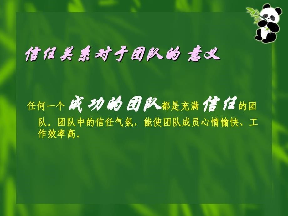 团队建设培训内部培训专用课件0123_第5页