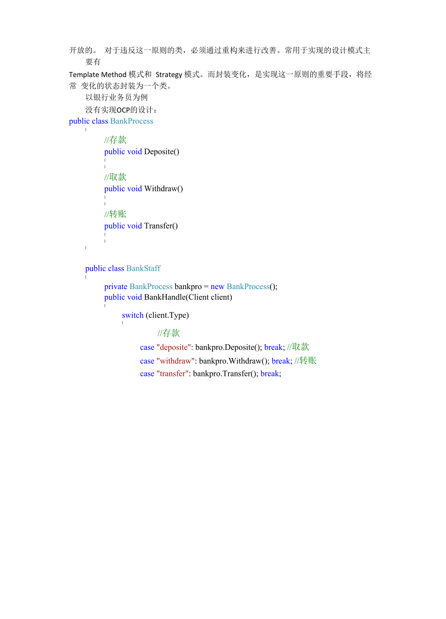 面向对象设计原则_第3页