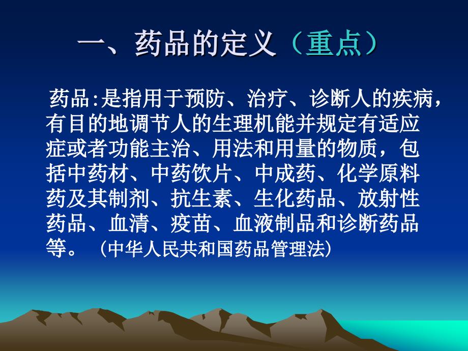 药品药学与药师课件_第4页